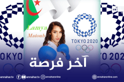 لامية معطوب آخر رياضية جزائرية تشارك في أولمبياد طوكيو