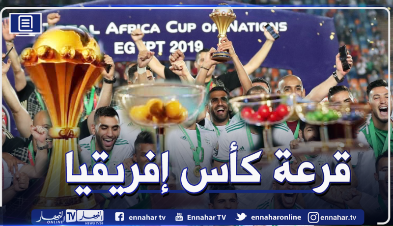 تعرف على مجموعات كأس إفريقيا بالكاميرون