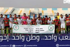 الجولة الـ37 من البطولة بشعار شعب واحد.. وطن واحد.. إخوة