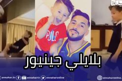 بالفيديو.. إبن بلايلي يسير على خطى والده بفنيات مهارية