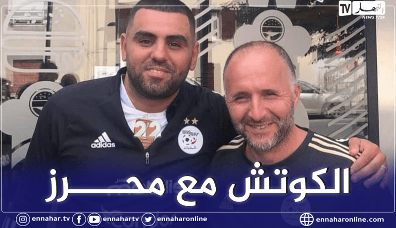 شقيق محرز يلتقط صورة تذكارية مع الناخب الوطني جمال بلماضي