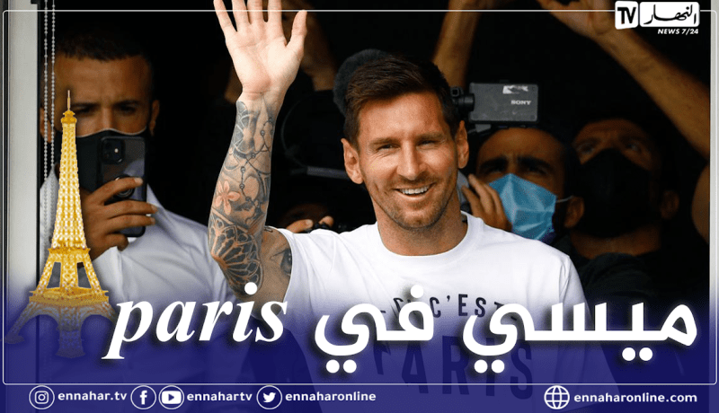 البي أس جي يعلن عن إنضمام ميسي بهذا الفيديو