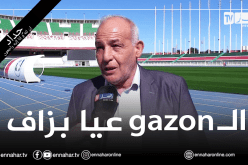 مدير ملعب 5 جويلية: “أرضية الميدان تحملت 57 مباراة في أقل من 10 أشهر”