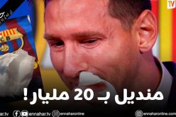 منديل دموع ميسي بمليون دولار!