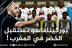 منتخب بوركينافاسو يقرر إستقبال الخضر في المغرب!