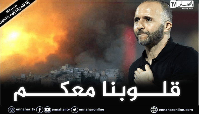 بلماضي يعزي ضحايا الحرائق ويدعو للحكمة والتعقل