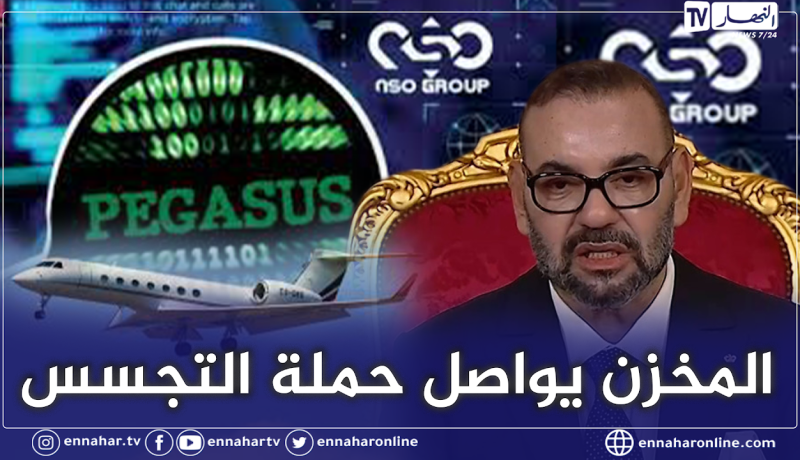 بعد الفضيحة المدوية بسبب بيغاسوس.. المخزن يعتزم اقتناء برنامج تجسس صهيوني جديد