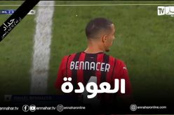 بن ناصر يشارك لأول مرة مع الميلان بعد شفائه من فيروس كورونا