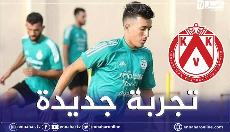 قادري يخوض تجربة جديدة مع نادي كورتري البلجيكي