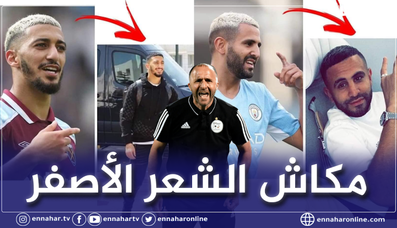 محرز وبن رحمة يتخليان عن صبغة الشعر تطبيقا لأوامر بلماضي