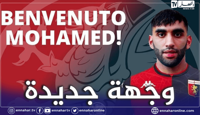 فارس يغادر لازيو باتجاه هذا الفريق الجديد