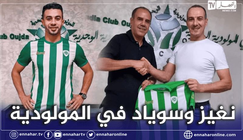 نغيز يضم سوياد لفريق مولودية وجدة المغربي