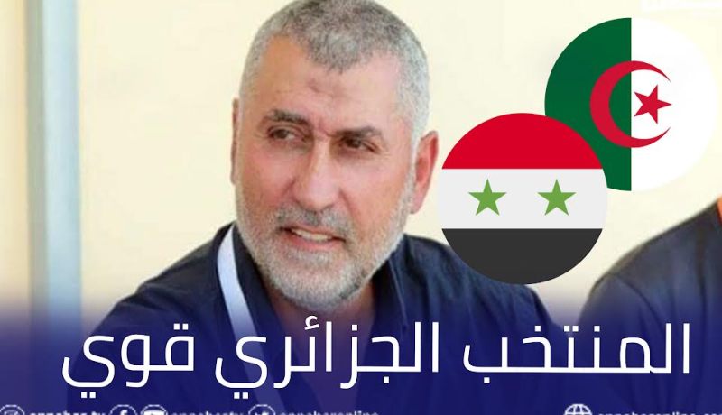مدرب المنتخب السوري: ” سنواجه منتخبا قويا سواء كان المحلي أو الأول”