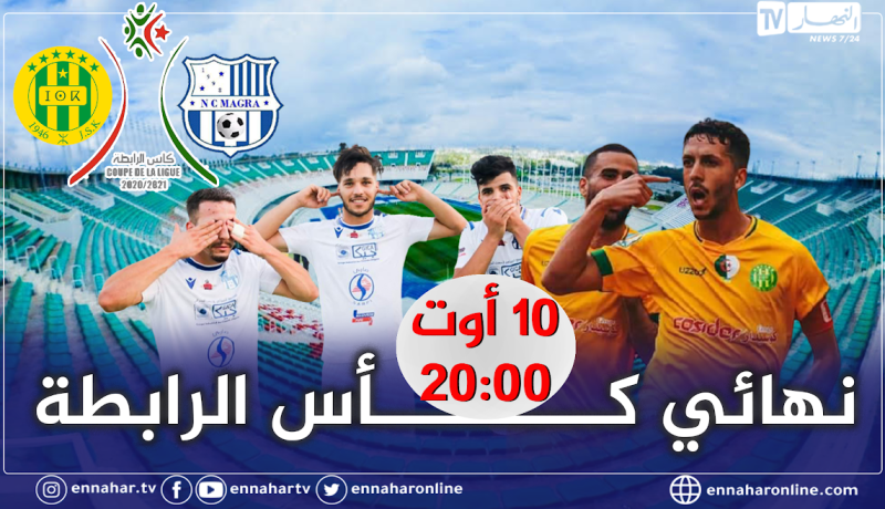 مدوار: ” نهائي كأس الرابطة رسميا يوم 10 أوت “