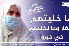 شوفو حكايتي: أم تعاني في صمت.. أفنت عمرها في تربية أولادها الذي إنتهى بهم الأمر في السجن