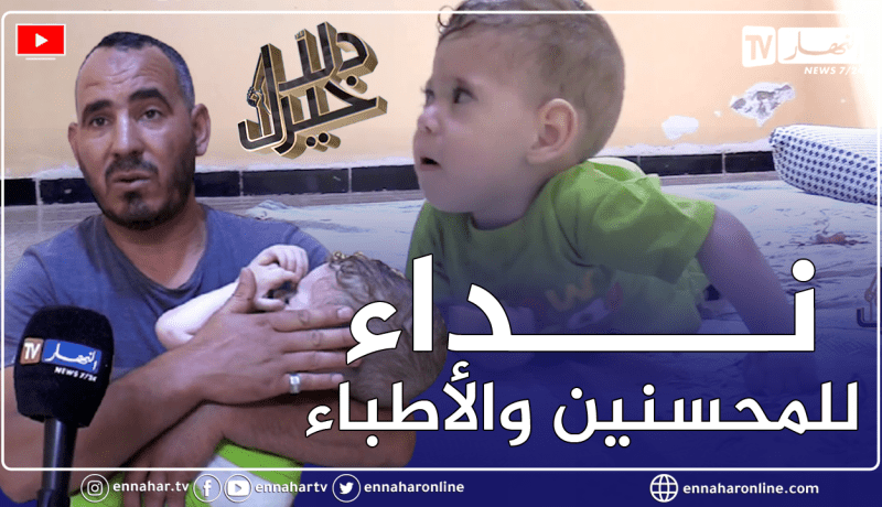 دلال خير: طفل مصاب بمرض سبينا بفيدا.. والده لم يفقد الأمل طرق كل الأبواب وأمنيته شفاء إبنه