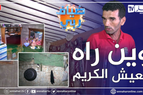 فريق ضياف ربي رفقة الفنانة “Samira l’oranaise” يزورون عائلات تعاني من التهميش والفقر بعين تموشنت