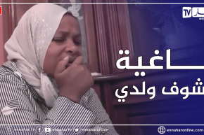 مستغانم: شاهد أم الشاب الحراڨ بن عياد منصور تبكي بحرقة على إبنها الذي ضرب بوحـ ـشية بمدينة باربينيو