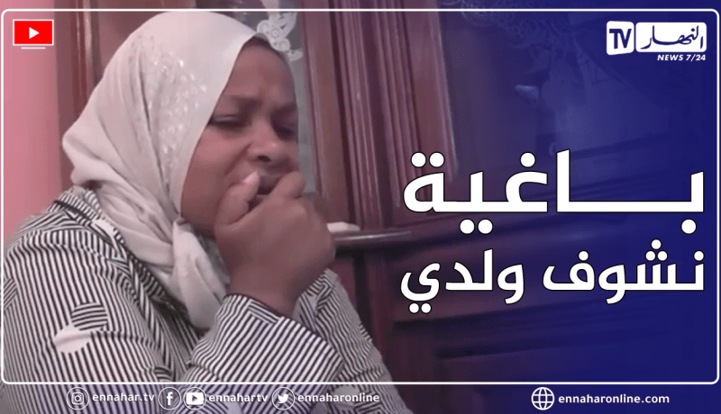 مستغانم: شاهد أم الشاب الحراڨ بن عياد منصور تبكي بحرقة على إبنها الذي ضرب بوحـ ـشية بمدينة باربينيو