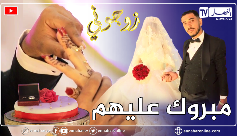 زوجوني: قصة جميلة وعرس ولا في الأحلام بعين تموشنت.. فرح سارة ودادي.. الجزء الثاني