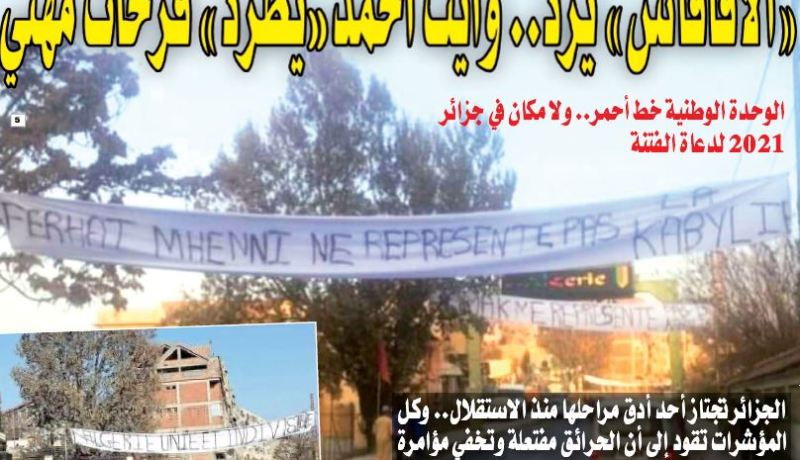 “الأفافاس” يدعو إلى حل سياسي سلمي وجامع لاستباق ودحض المخاطر ويردّ على “الماك”: