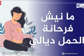 أنا حامل في الأشهر الأخيرة..أعاني من اكتئاب واحباط بسبب الكوفيد والإحصائيات المرتفعة
