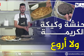 ألو فارس: محنشة .. وكيكة بالكريمة..بنة ولا أروع