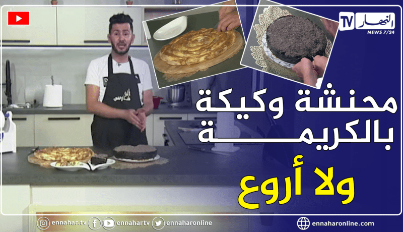 ألو فارس: محنشة .. وكيكة بالكريمة..بنة ولا أروع