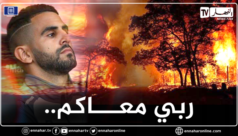 محرز يُعبر عن حزنه لحرائق تيزي وزو