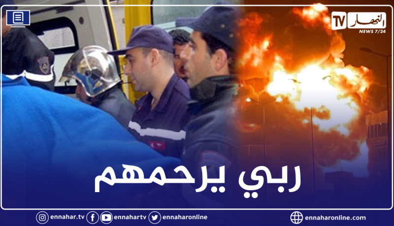 تيزي وزو.. وفاة أسرة بأكملها اثر انفجار محطة بنزين بعين الحمام