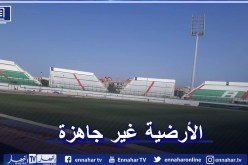 أرضية تشاكر غير جاهزة ومدير الملعب يوضح!