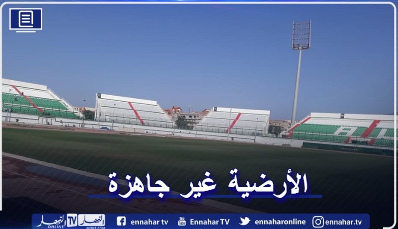 أرضية تشاكر غير جاهزة ومدير الملعب يوضح!