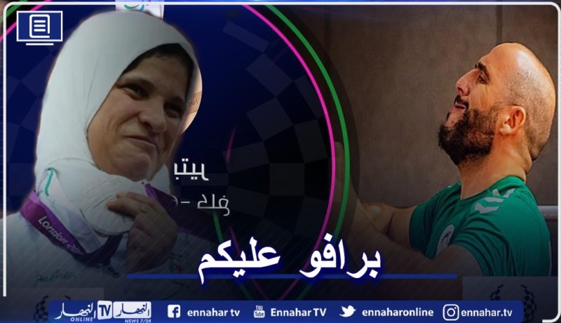 منى قاسمي وحسين بتير يتوجان بالبرونز في الألعاب البارالمبية