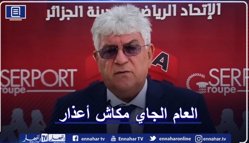 عاشور جلول: “اليوم الإمكانيات حاضرة ولا يوجد أي عذر لعدم لعب الأدوار الأولى”