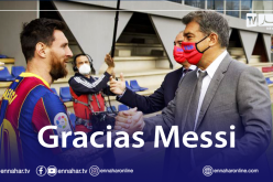 “خوان لابورتا”: “فعلنا أفضل شيء لبرشلونة وسنبدأ حقبة جديدة بعد رحيل ميسي “