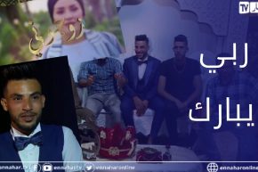 زوجوني: عرس أسمهان ومحمد من عاصمة الرستميين تيارت.. الجزء الأول