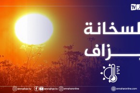 طقس: درجات حرارة مرتفعة بداية من يوم غد الإثنين