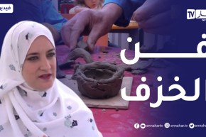 الصيف يحلى معنا/ تدريس فنون الخزف