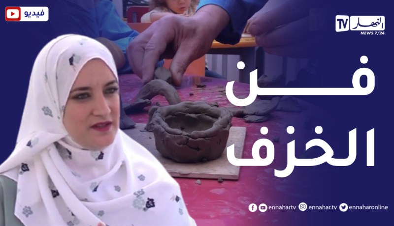 الصيف يحلى معنا/ تدريس فنون الخزف