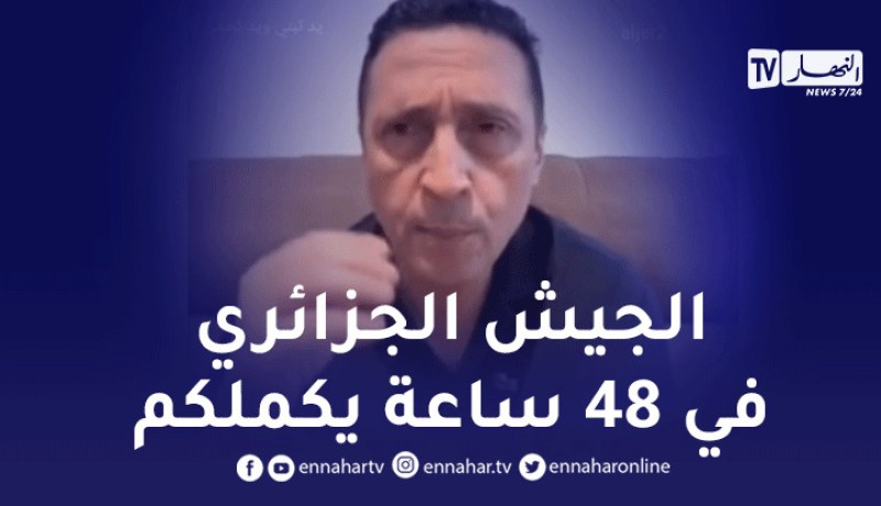 عسكري مغربي للمخزن: فتحتو على روحكم أبواب جهنم.. الجزائر ما تسمحش هاذ المرة