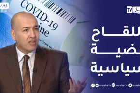 سمير شعابنة يطمئن: يمكنكم السفر إلى فرنسا دون أخذ نوع اللقاح بعين الإعتبار