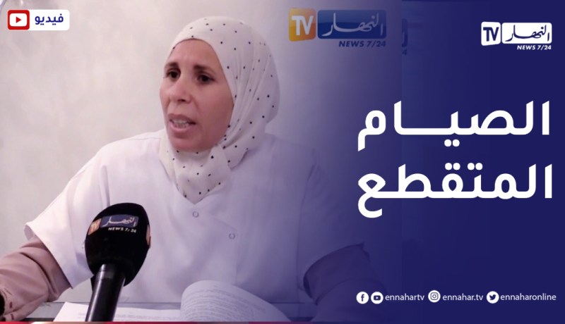 الصيف يحلى معنا/ الصيام المتقطع.. الفوائد والأضرار