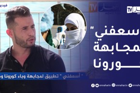 الصيف يحلى معنا/ “أسعفني” تطبيق لمجابهة وبـ.اء كـ.ورونا وطلب طبيب