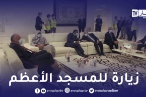 وفد وزراء خارجية دول جوار ليبيا يزورون مسجد الجزائر الأعظم