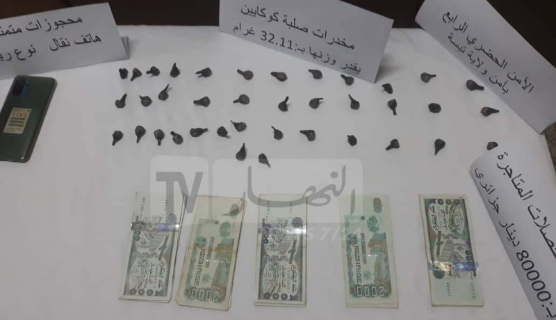 تبسة: توقيف شخص وحجز كمية من الكوكايين