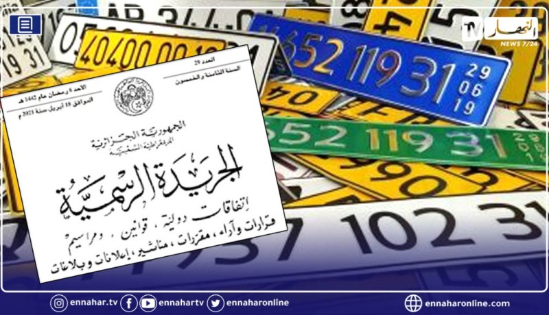 تغيير ترقيم المركبات مجهولة سنة الصنع من 22 إلى 33