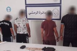 تلمسان: توقيف 4 أشخاص وحجز كمية من المؤثرات العقلية