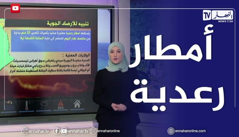 أمطار رعدية مرفوقة بحبات برد على المناطق الشمالية الداخلية