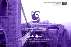 مسؤولون ومكاتب دراسات ومقاولون متهمون بالفساد في مشاريع “قسنطينة عاصمة الثقافة العربية”!