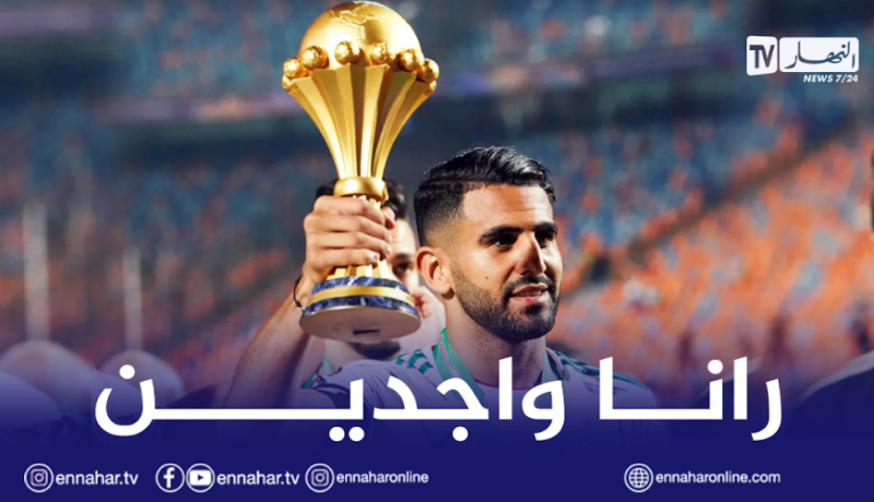 محرز يؤكد جاهزية الخضر للدفاع عن لقبهم القاري